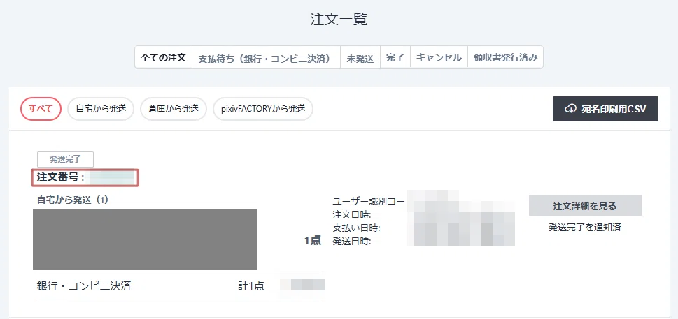 どれを誰に送るんだっけ！？匿名配送で混乱しない梱包＆発送のコツ｜紅音