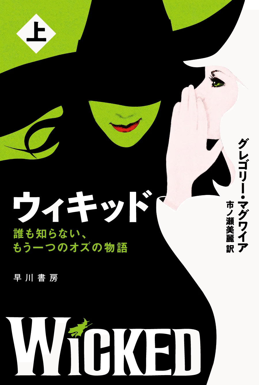ピヨ子 ウィキッド グリンダ エルファバ ウィキッド ふたりの魔女』レビュー：二つの期待と予想を超えた瞬間