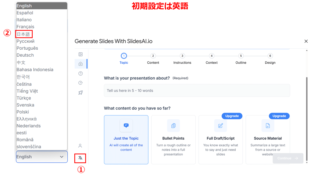 自動生成系AIによるプレゼン資料作成 各種ツールの比較 2025年春