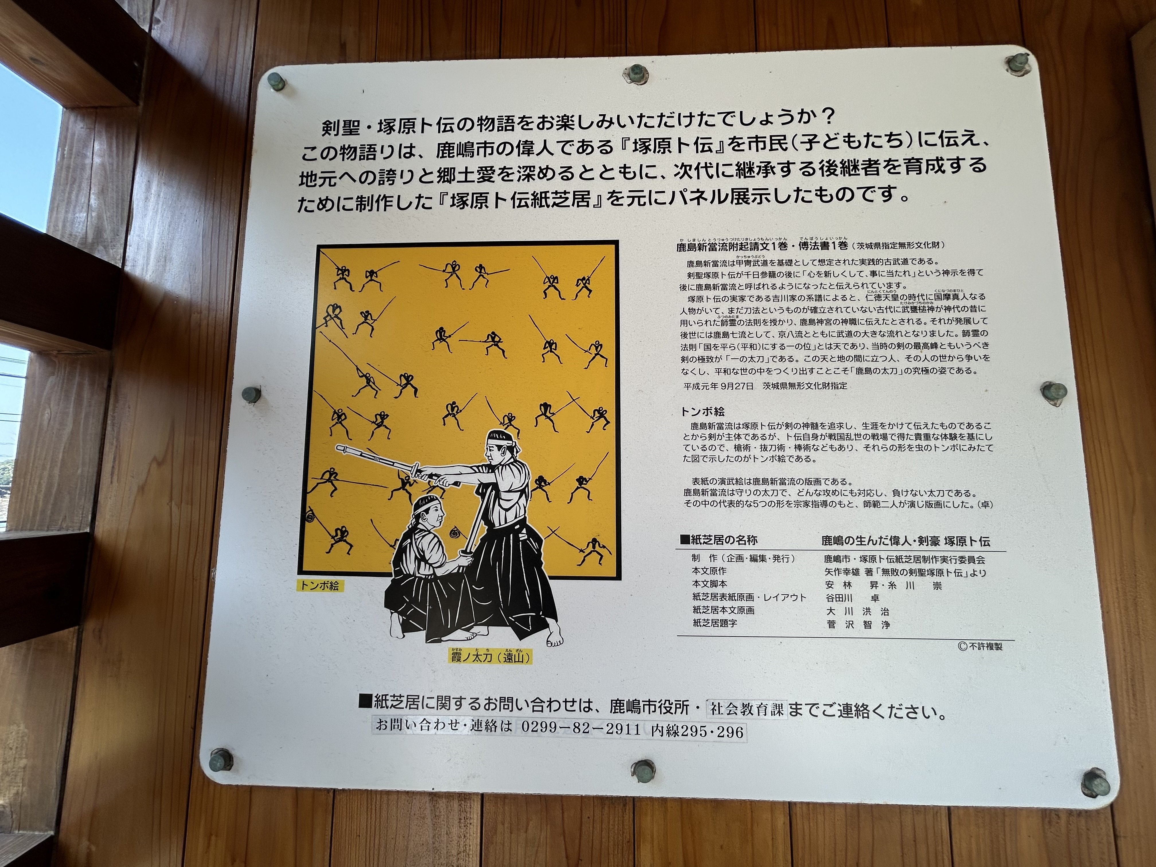 龗神社と塚原卜伝さん【茨城県】~聖剣ものがたり~｜Tomarigi⭐︎Tomo