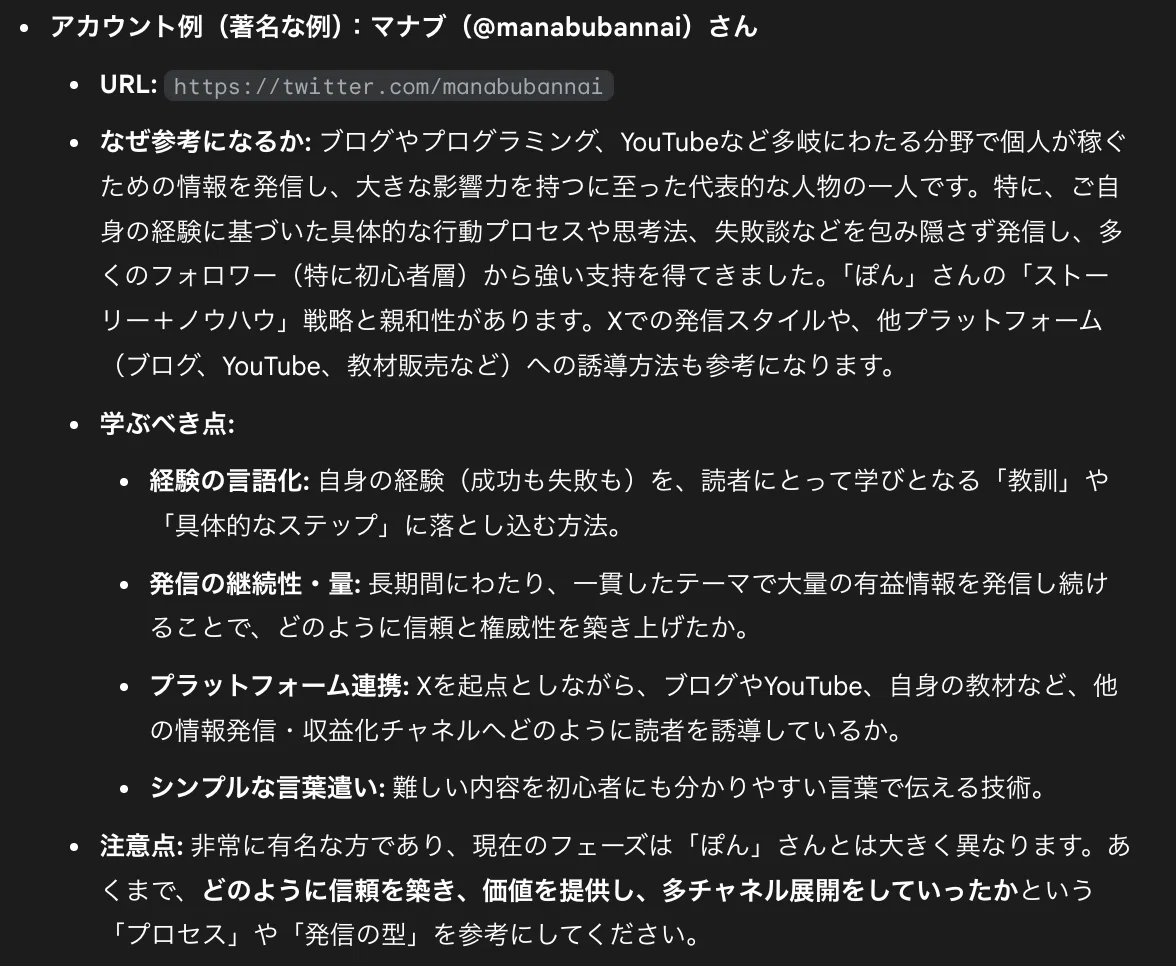 GeminiにXの運用相談をした結果→“使える”とは思ったけど“物足りなさ
