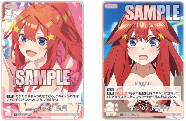 五等分の花嫁カードゲーム～いつもどこでもカード紹介⑤～｜りあ
