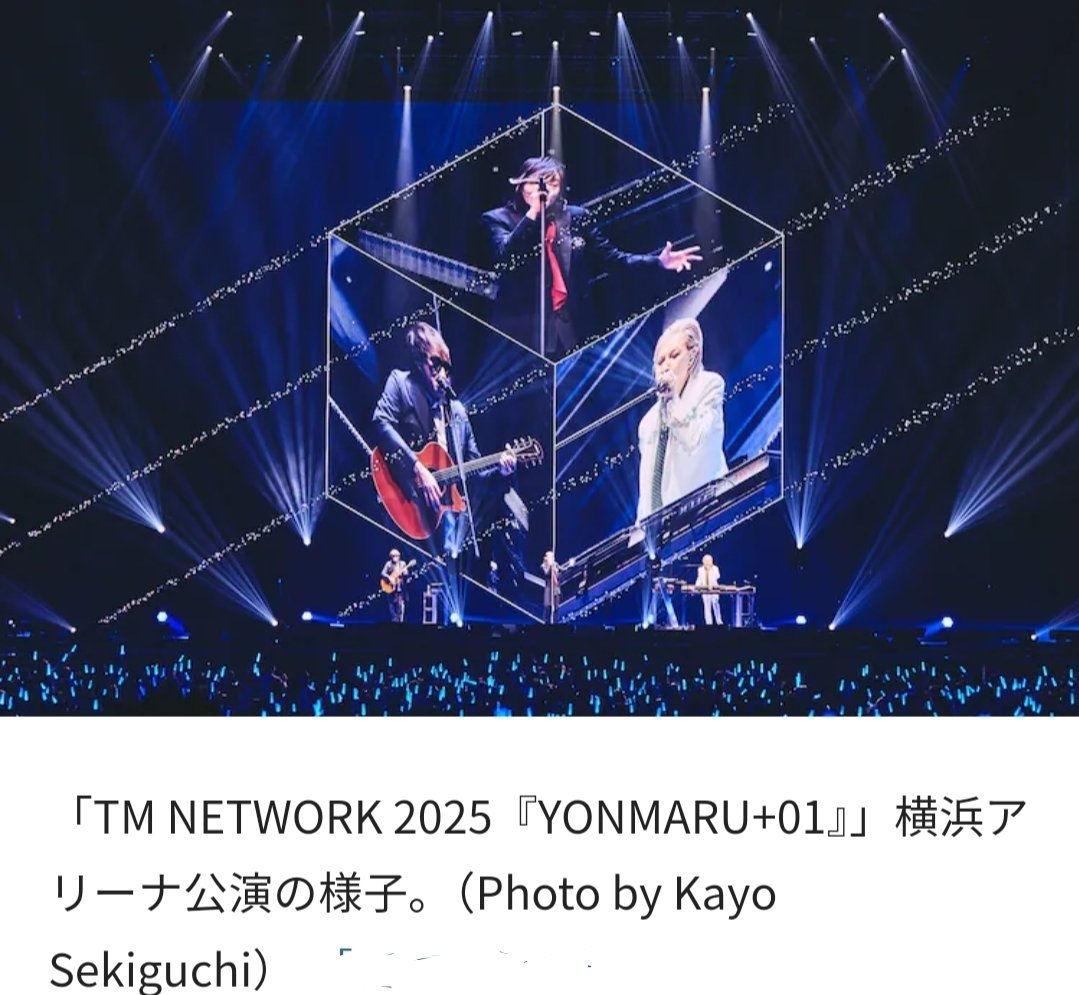 TMNETWORK2025 YONMARU+0Ⅰ🌏横浜アリーナ行ってきた TMNETWORK2025 YONMARU+0Ⅰ🌏横浜アリーナ行ってきた