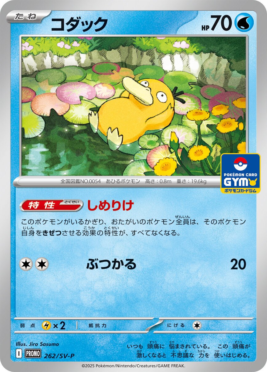コダック | ポケモンカードe 拡張パック第2弾 地図にない町(020/092)