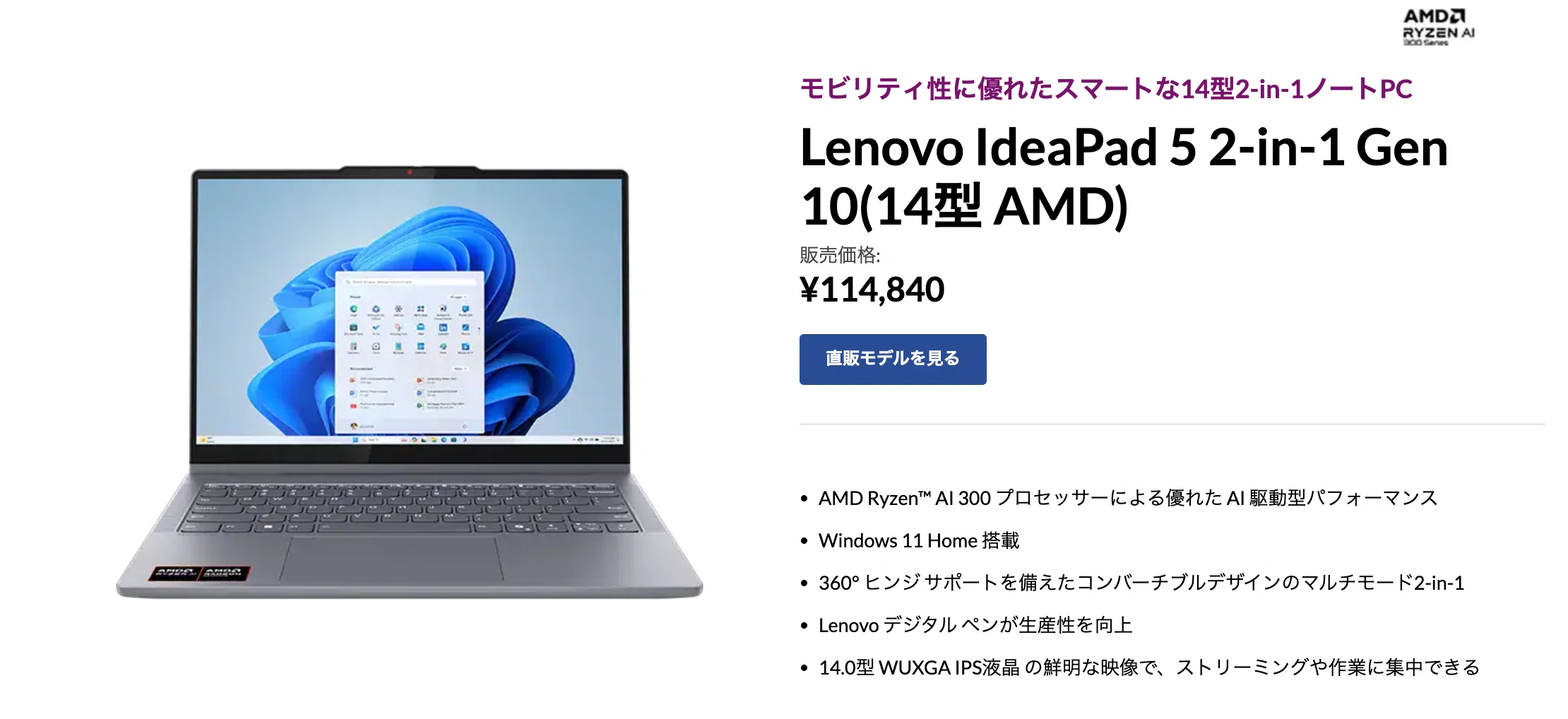 Lenovo】 「IdeaPad 5 2-in-1 Gen 10(14型 AMD)」が発売されたので見て Lenovo】 「IdeaPad 5 2-in-1 Gen 10(14型 AMD)」が発売されたので見て