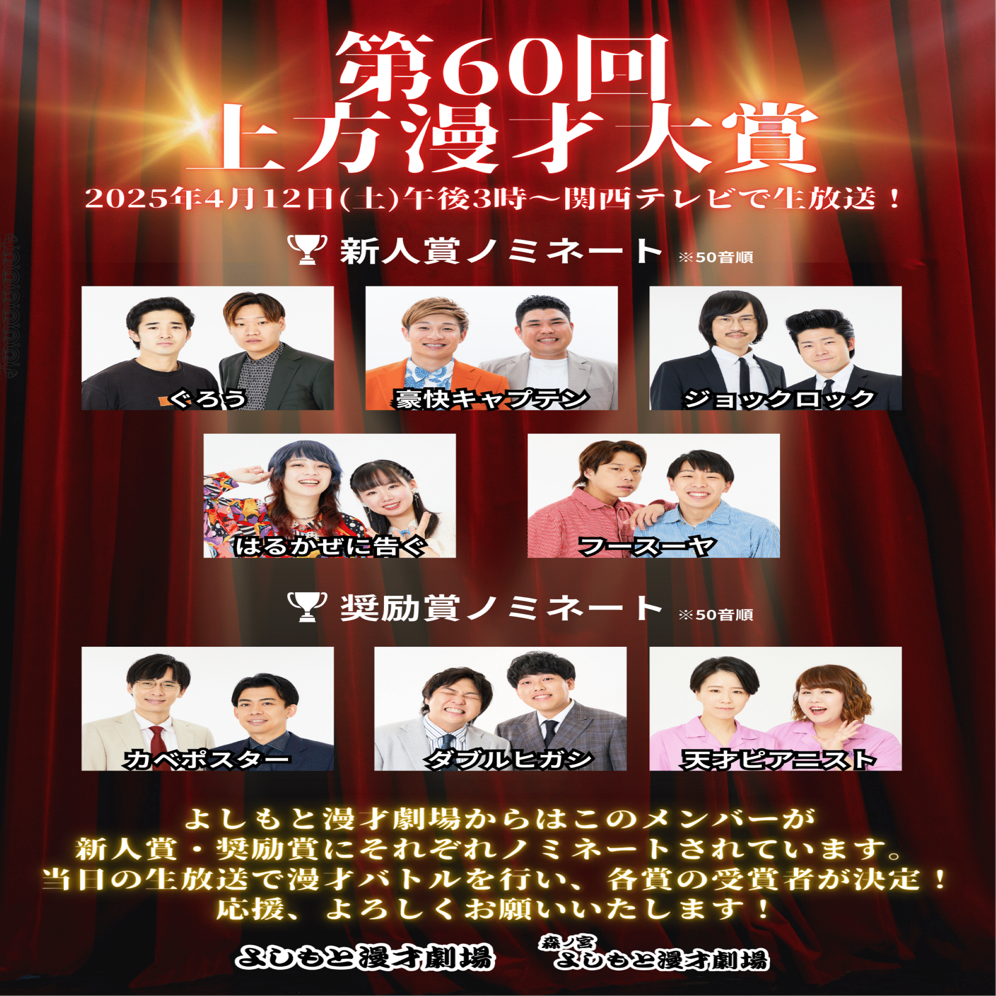 結果速報🔈】第60回 上方漫才大賞｜よしもと漫才劇場