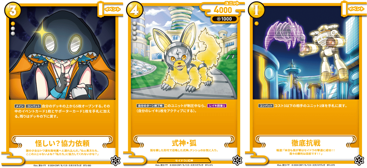 ジ*能様 CNPトレカ　P-RR 式神・テンゲイ　超激レア ジ*能様 CNPトレカ P-RR 式神・テンゲイ 超激レア ジ*