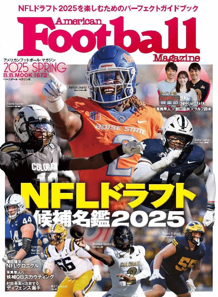 2025ドラフト：NFLドラフト候補名鑑2025が届いた！｜たーくん