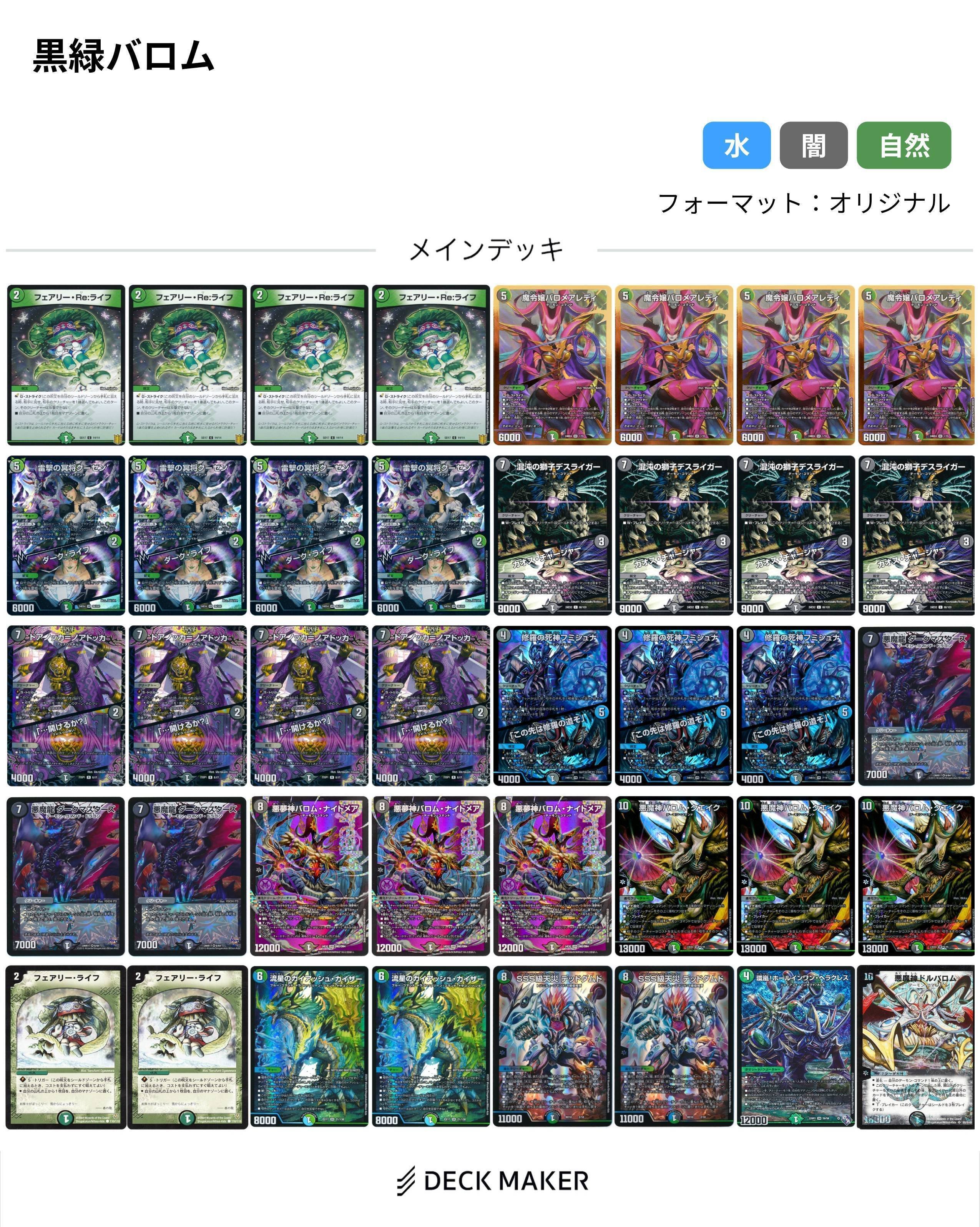 CS上位 黒緑バロム デッキ ネコポス デュエルマスターズ 黒緑バロム デッキレシピ詳細 | ガチまとめ