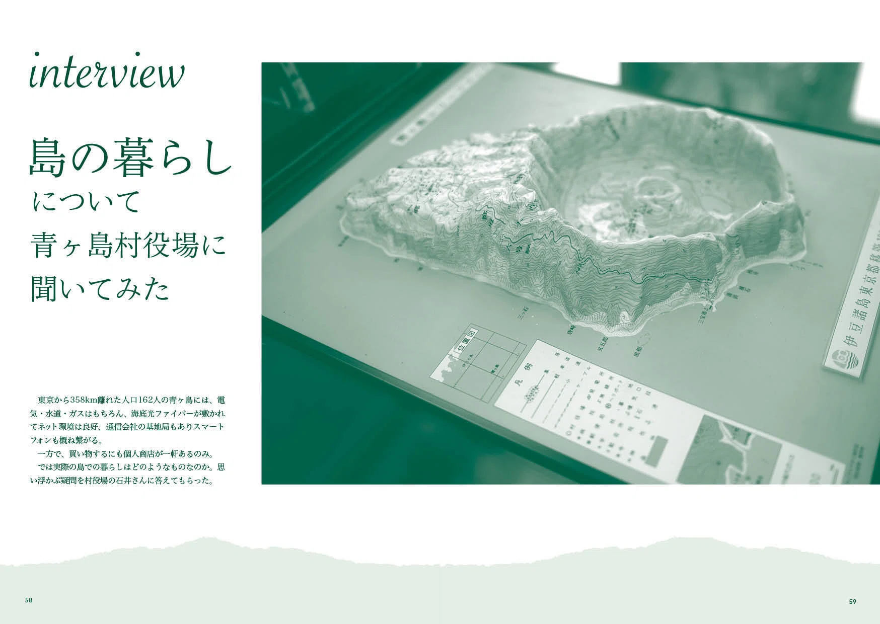 青ヶ島の今がわかるZINE『ここは、東京都青ヶ島村無番地。』|STAND_zine 青ヶ島の今がわかるZINE『ここは、東京都青ヶ島村無番地。』|STAND_zine