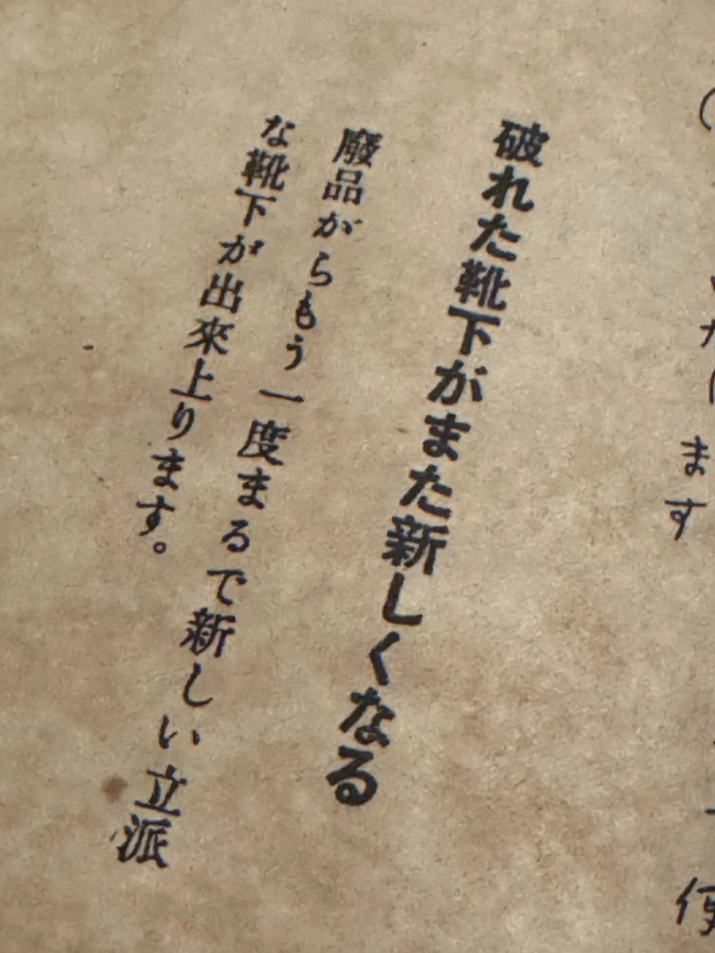 戦時下の一品＞東亜靴下再生器（ついでに靴下更生法）｜信州戦争資料