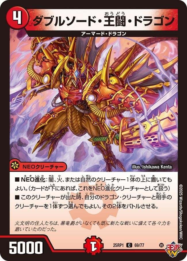 デュエパ】最近のドラゴン事情について｜バケットホイール