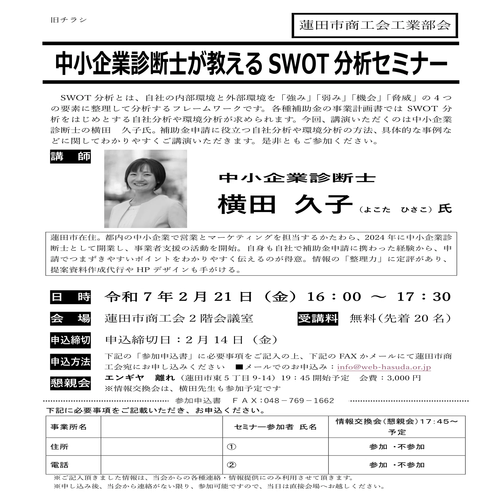集客力UP！心理テクニックを活用したセミナーチラシ作成法｜中小企業