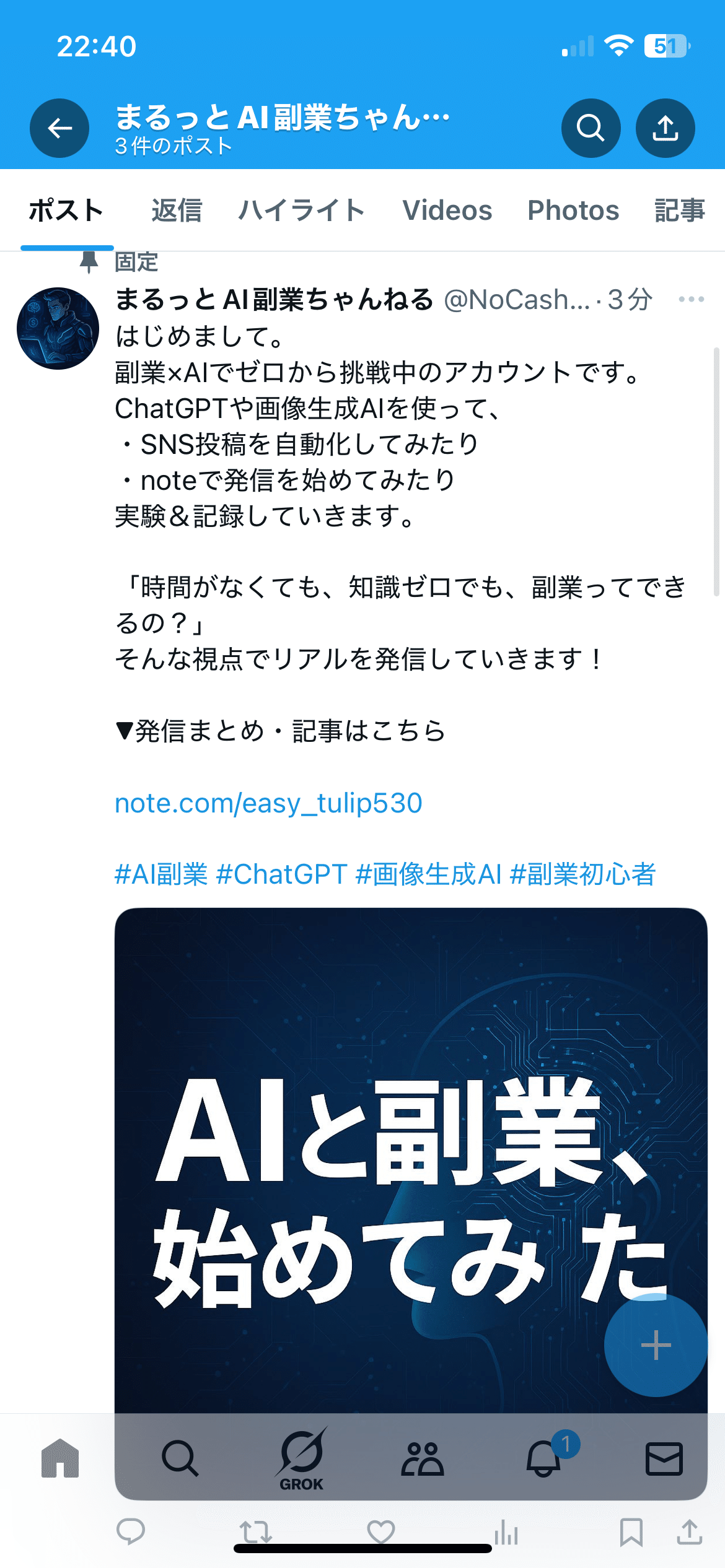 Day1】AIだけでX（旧Twitter）運用してみたら意外といけた話。｜まるっ