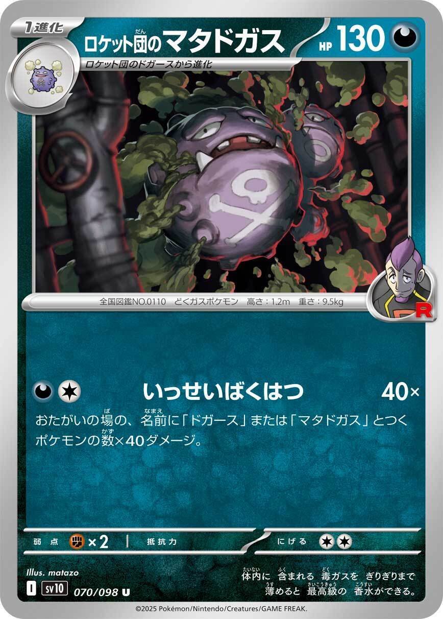 ロケット団のミュウツー ニドキング ニャース PSA103連番