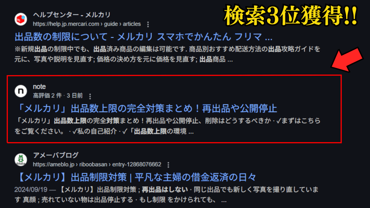 メルカリの上位表示は値引きとタイムセールどっちが良いの？Yahoo