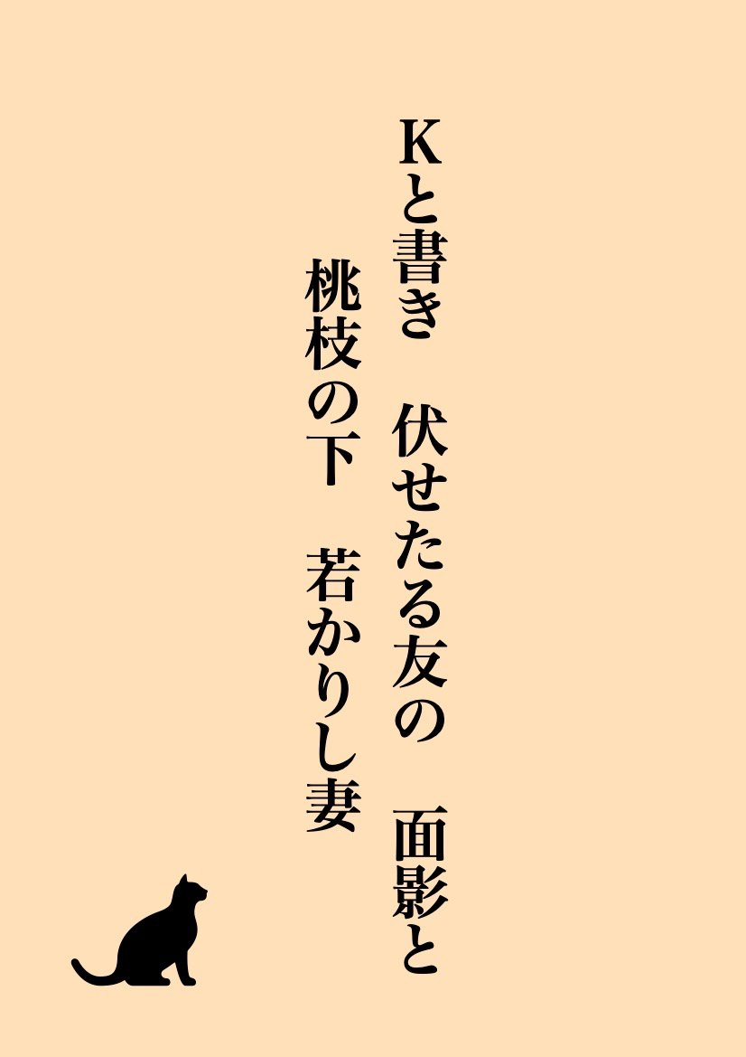 🐈⬛夏目漱石歌絵巻 十三(短歌5首)|🪶WEB文芸誌 🐈⬛夏目漱石歌絵巻 十三(短歌5首)|🪶WEB文芸誌
