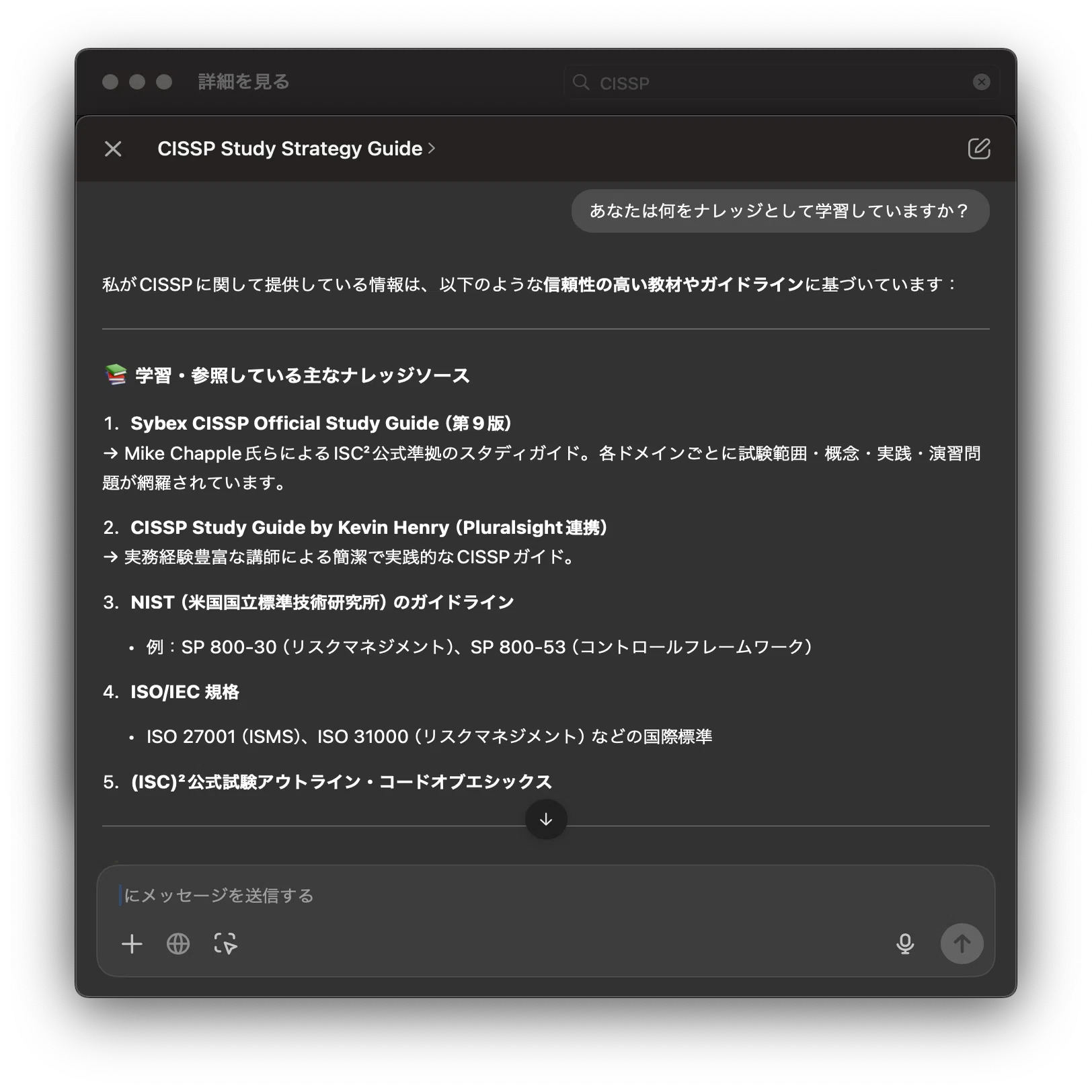 CISSPの教材をGPTsで探す ①｜mnuma