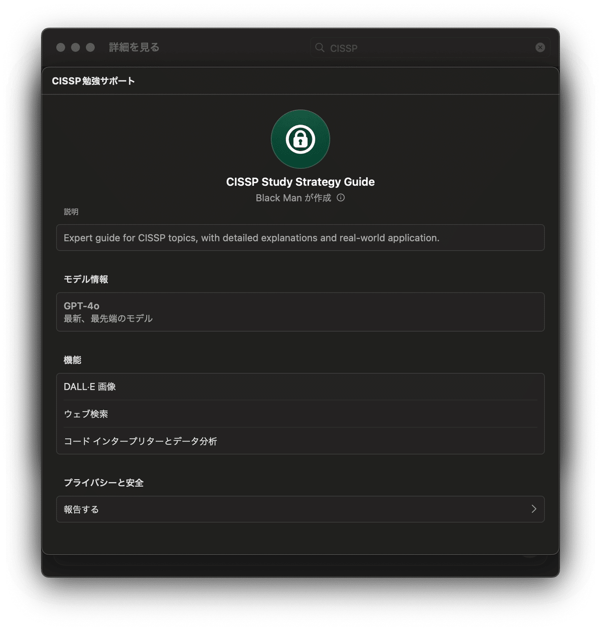 CISSPの教材をGPTsで探す ①｜mnuma