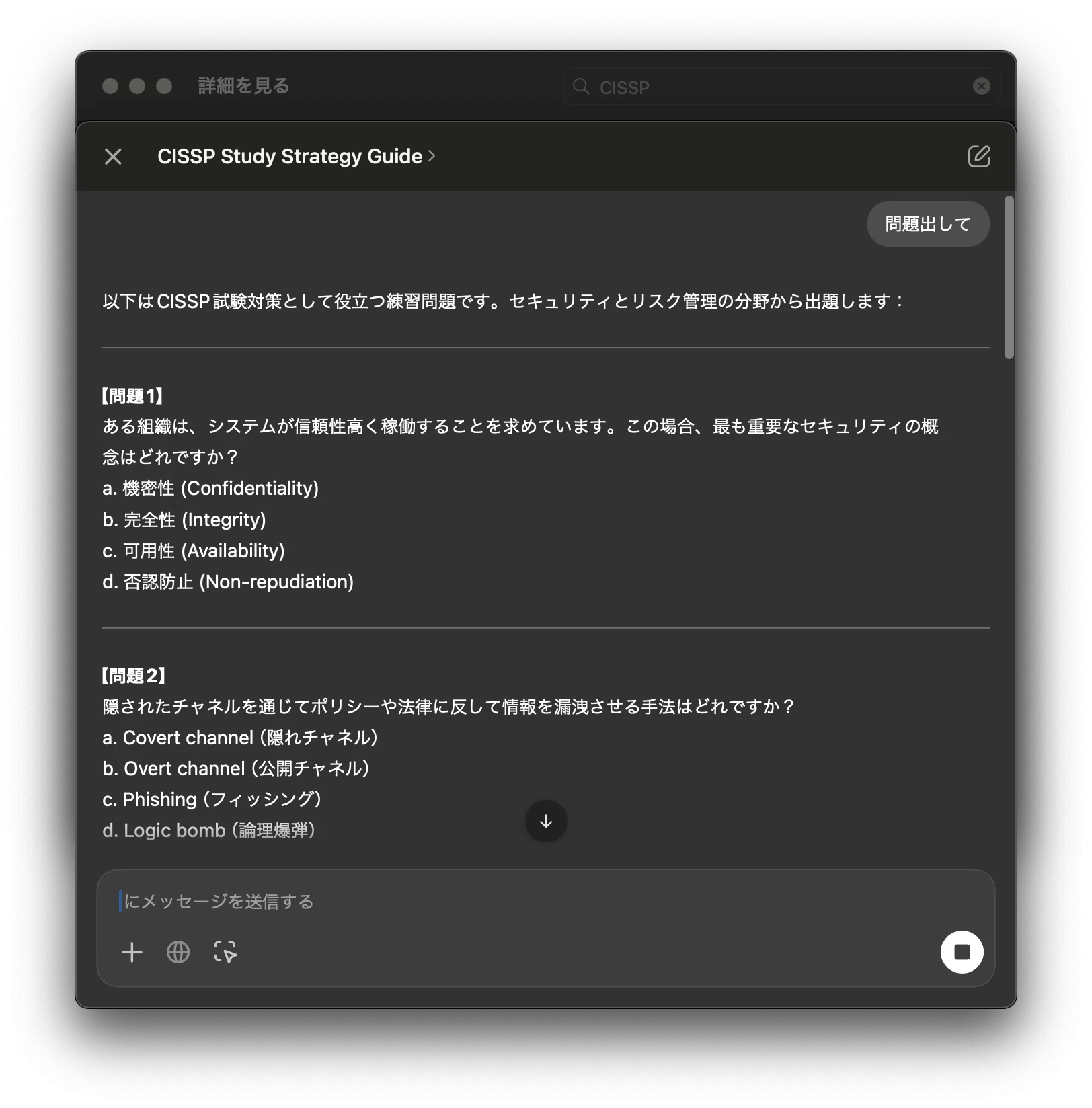 CISSPの教材をGPTsで探す ①｜mnuma