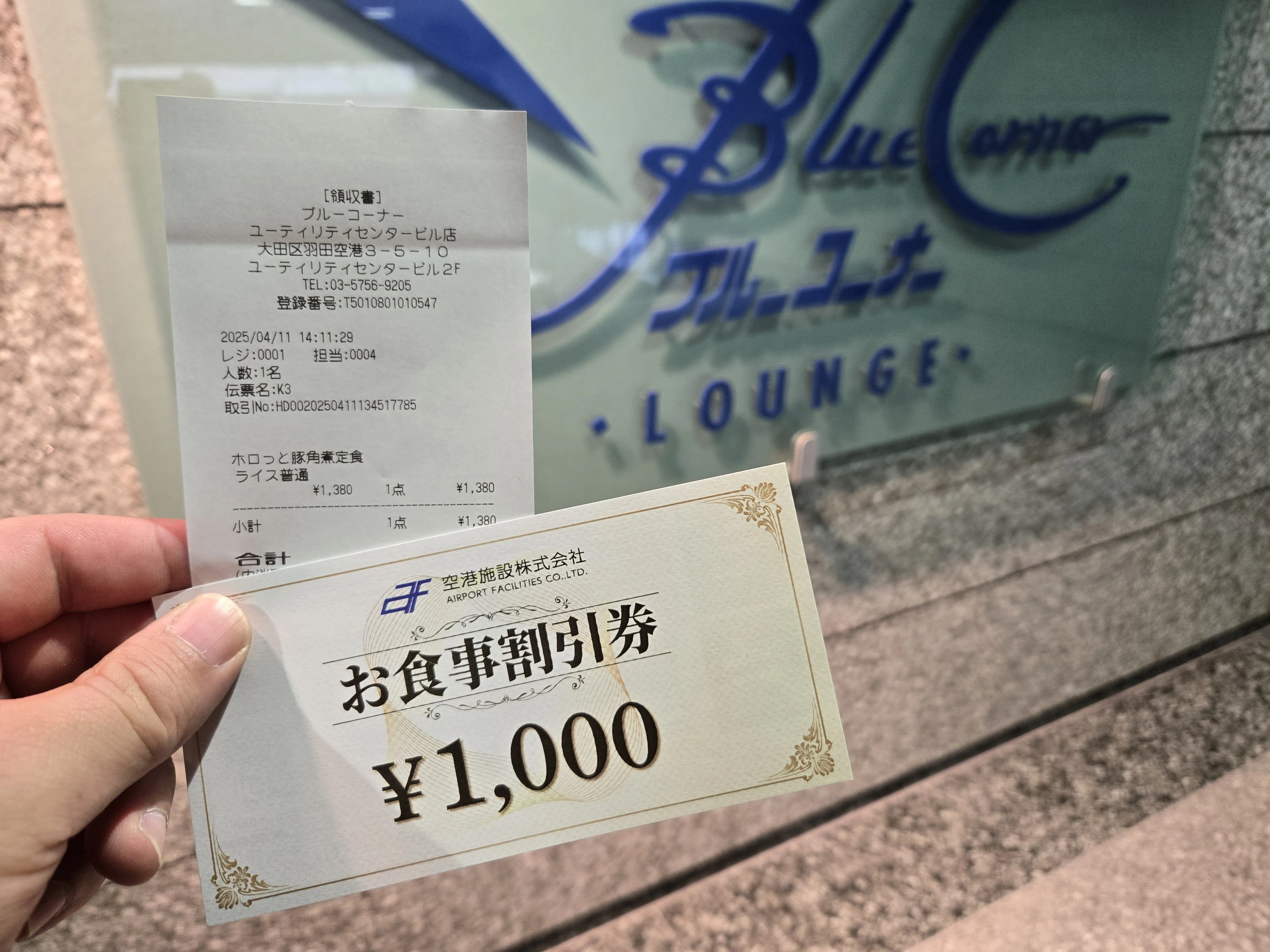 飛行機に乗る前（または到着後）に株主優待でランチ／ディナーを楽しむ