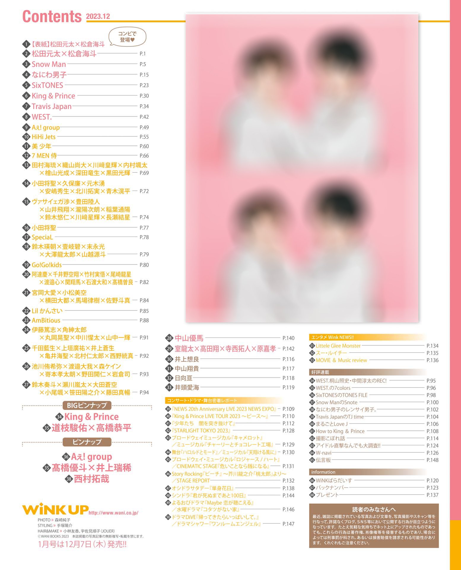WiNK UP 2023年12月号_寺西拓人｜常々時々