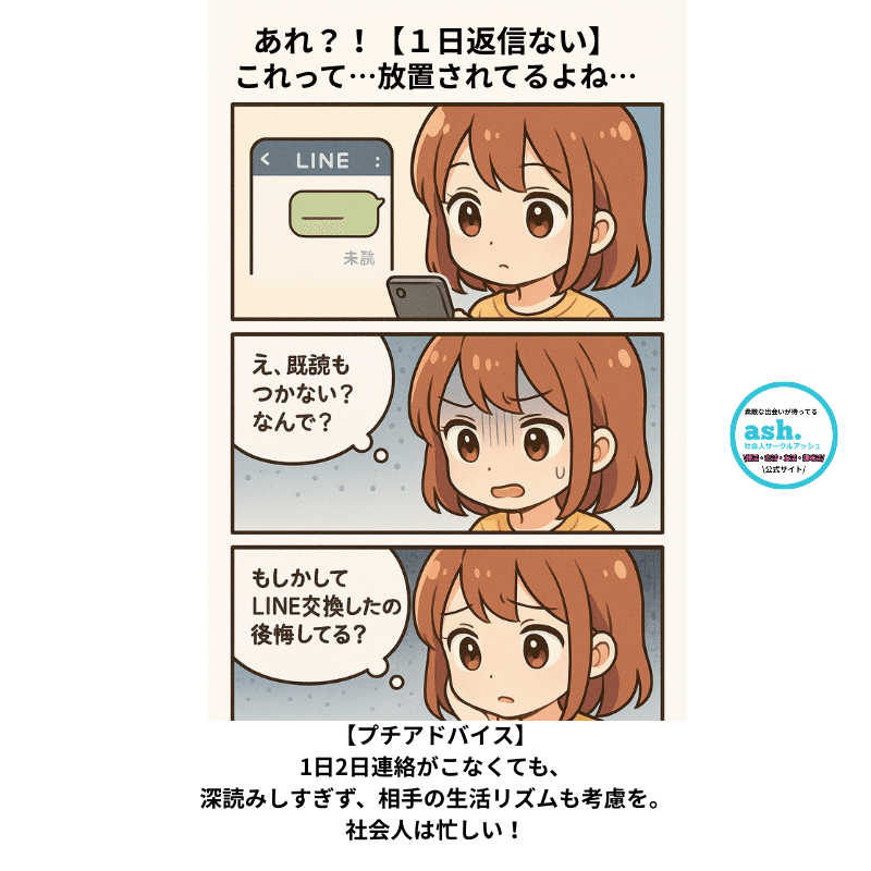 恋活LINEあるある】返信が早すぎ？遅すぎ？“ちょうどいい”が難しい