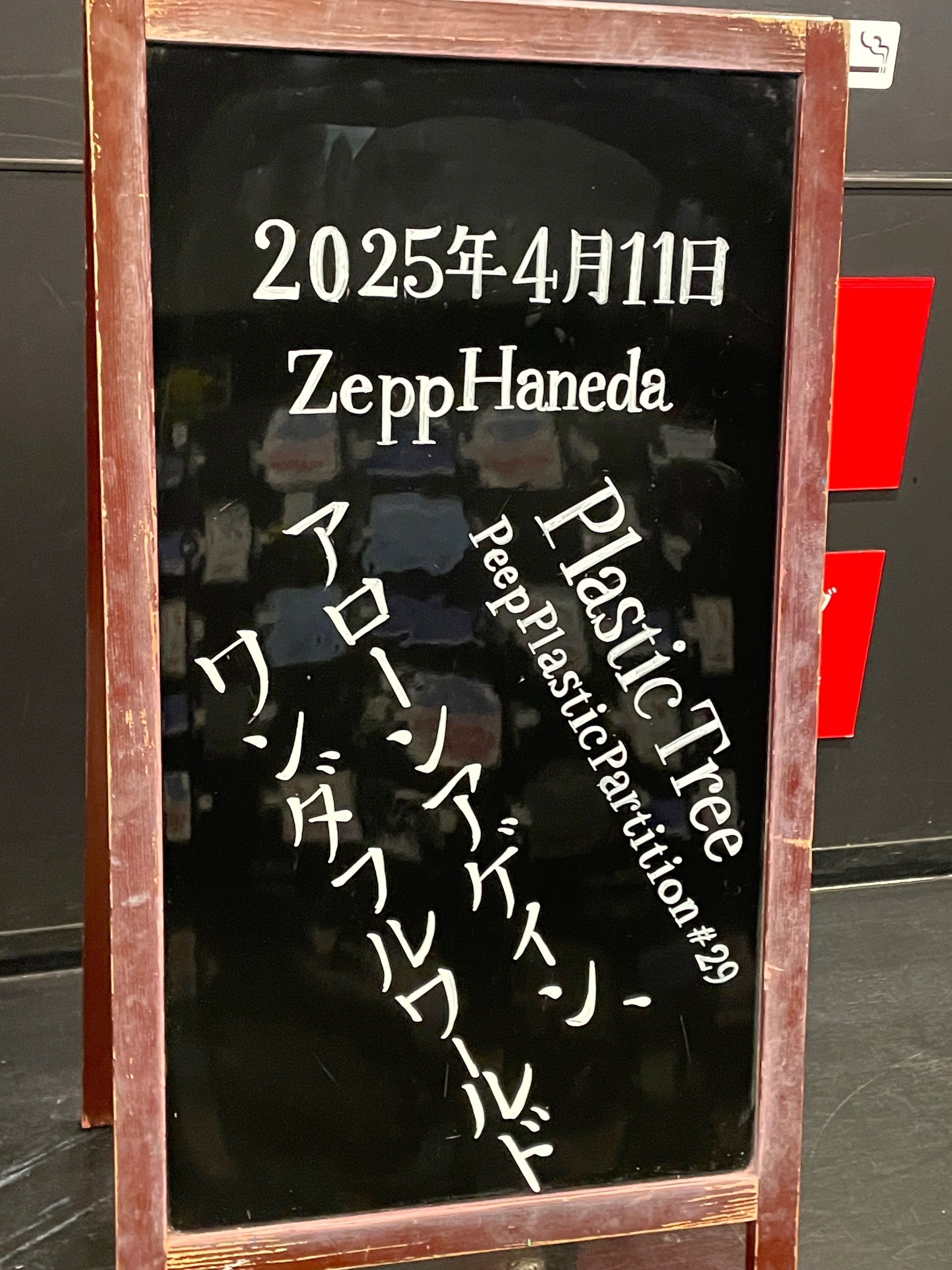 Plastic Tree｢Peep Plastic Partition #29 アローンアゲイン