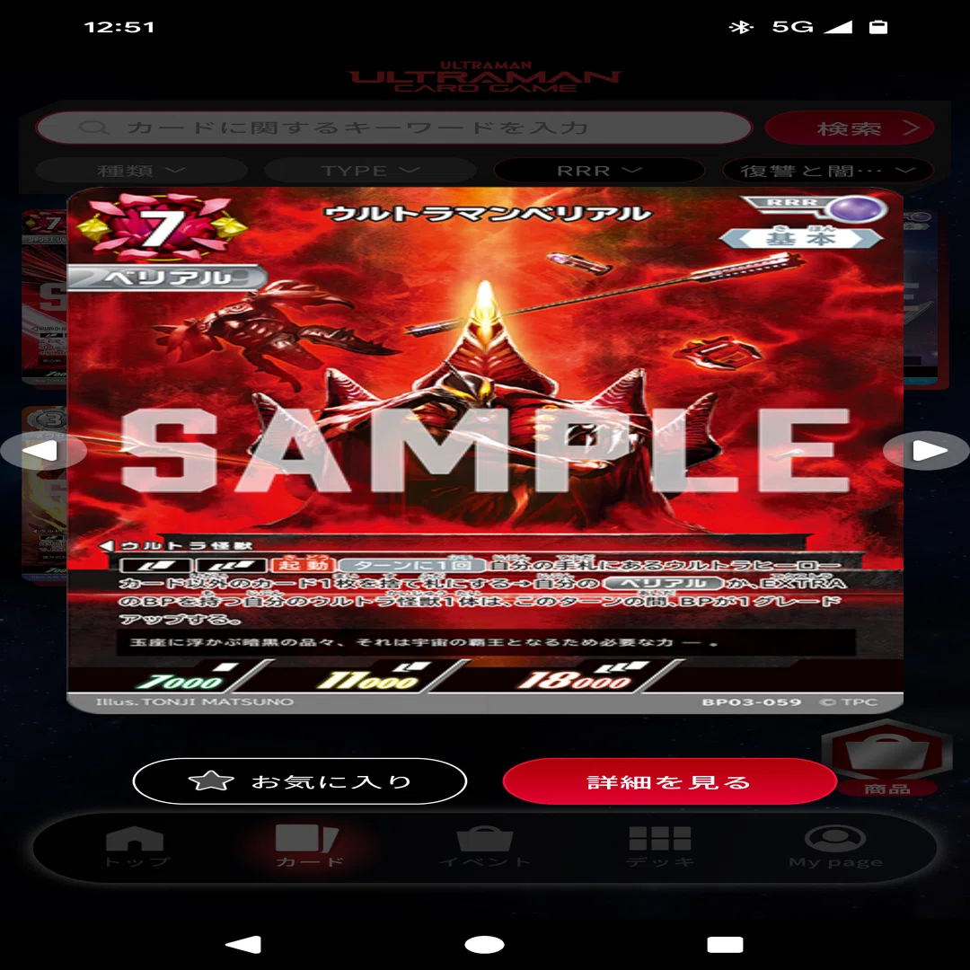 ウルトラマンカードゲーム第3弾考察｜しらつゆ