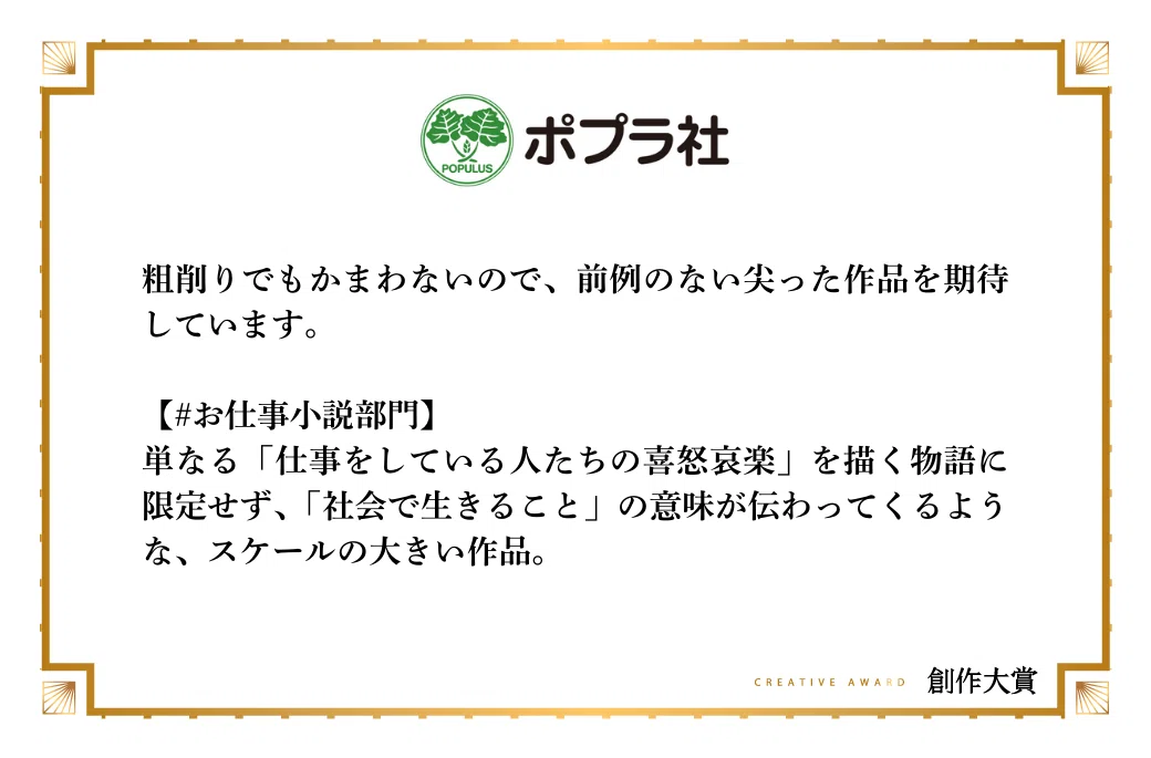 ポプラ社文芸編集部がお仕事小説部門で期待する作品像