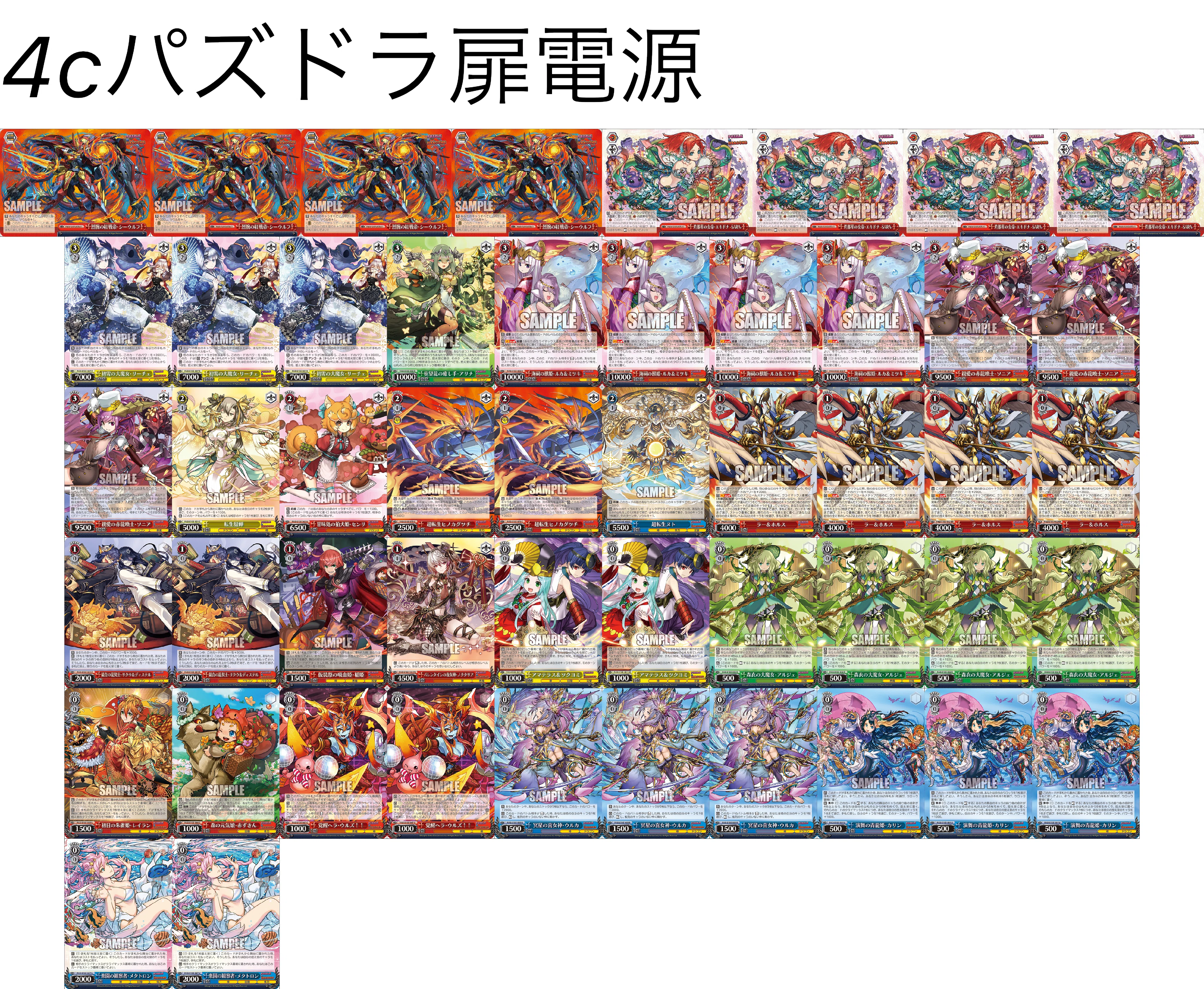 ヴァイス パズドラ デッキ2つ 調整パーツおまけつき WS】扉枝4色パズドラ｜蒼流