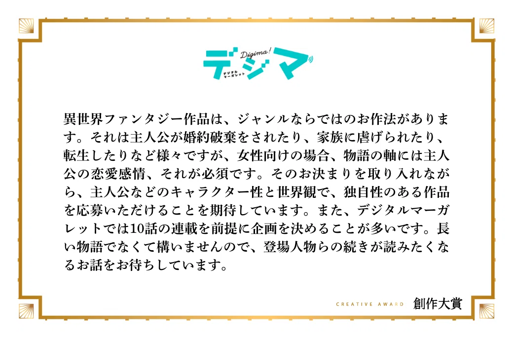 デジタルマーガレット編集部がエンタメ原作部門で期待する作品像