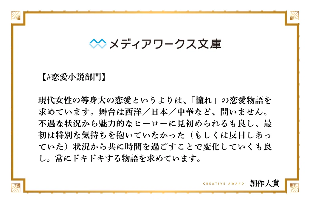 メディアワークス文庫が恋愛小説部門で期待する作品像