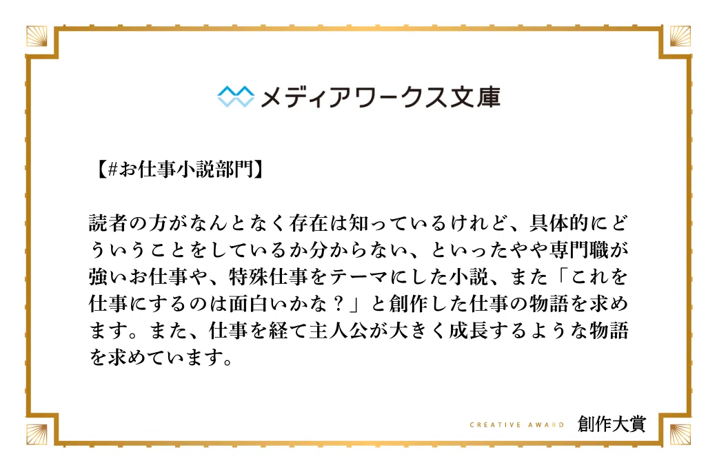 メディアワークス文庫がお仕事小説部門で期待する作品像