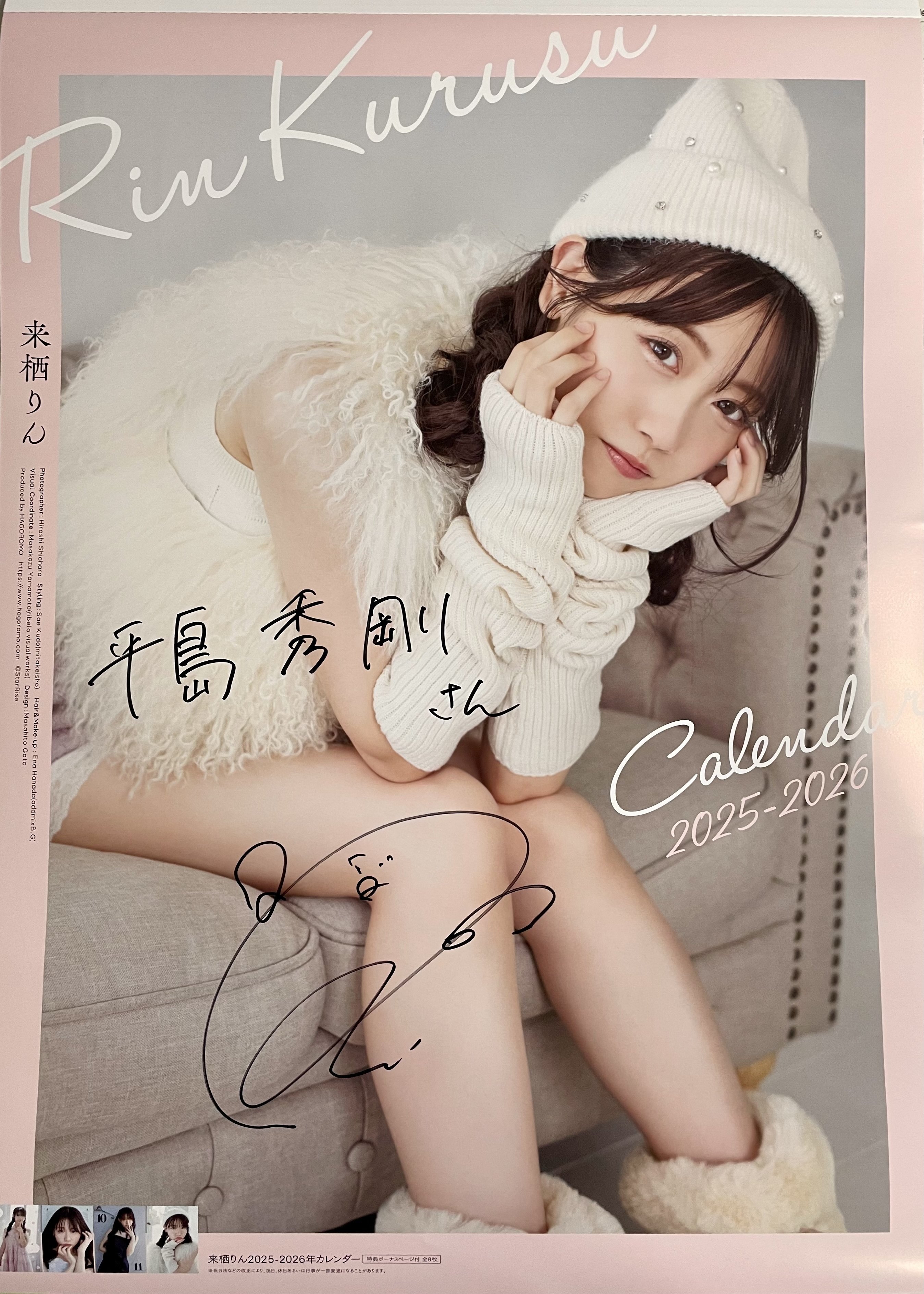 ラブライブキャストさんの宛名入りサインを集める男｜平島秀剛（行政書士）