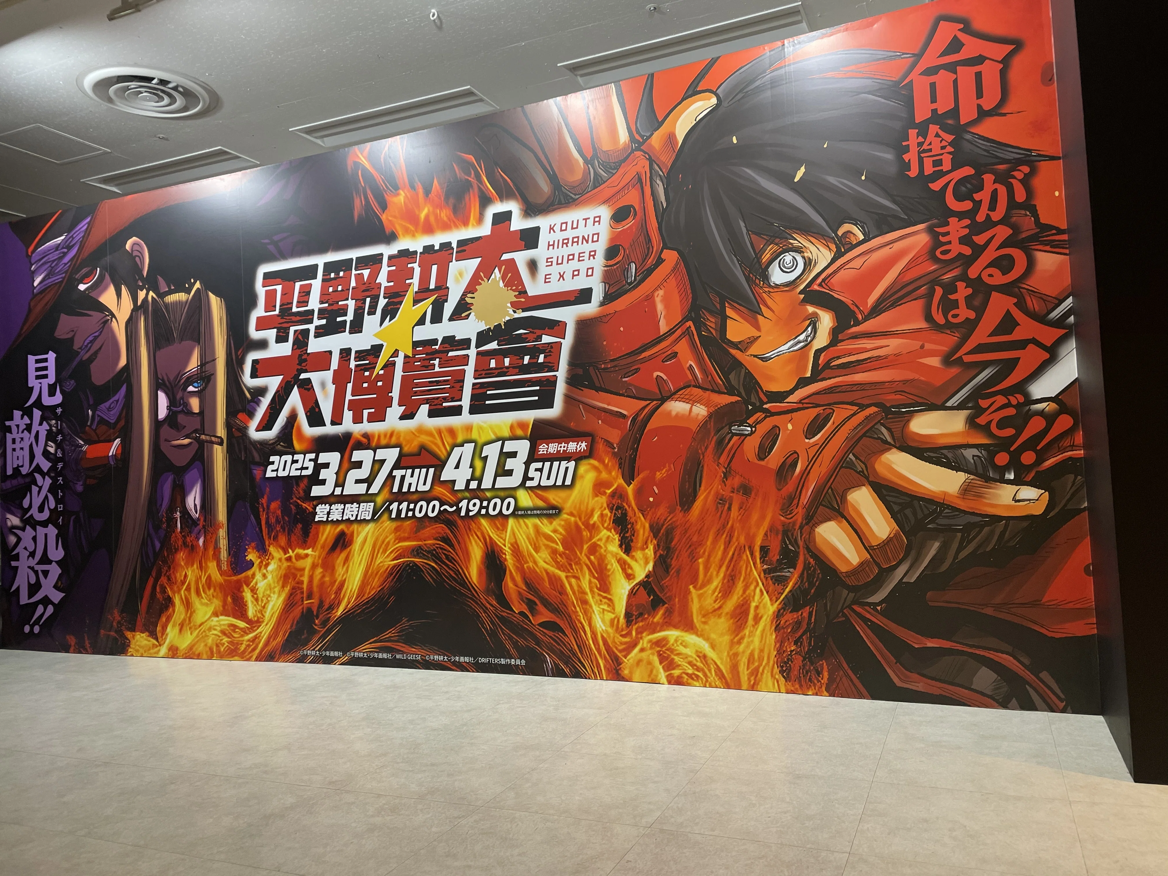 平野耕太先生の原画展行ってきた！！｜雪ノ原飛鳥