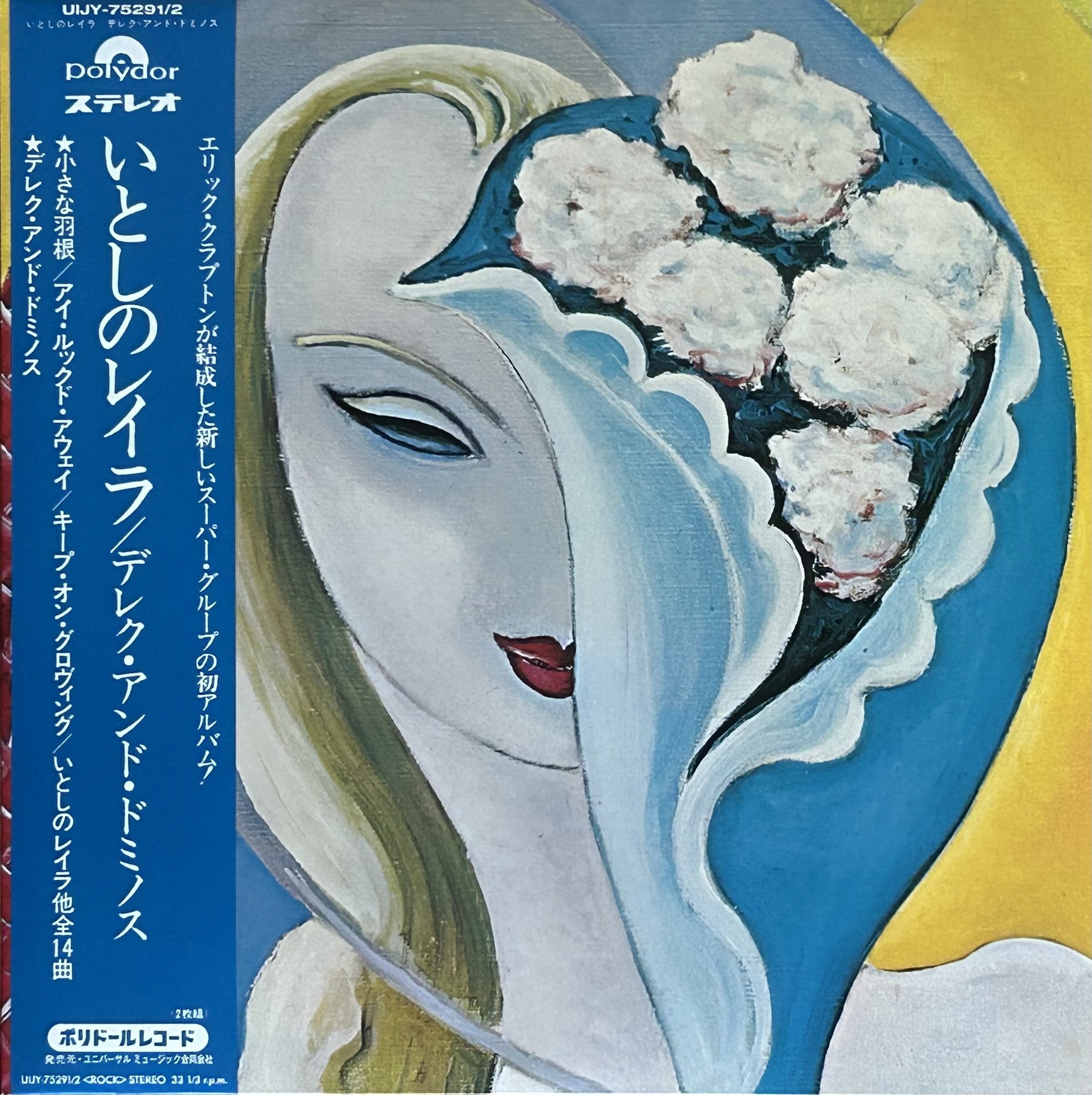 この一枚 #27 『いとしのレイラ』 デレク&ザ・ドミノス (1970
