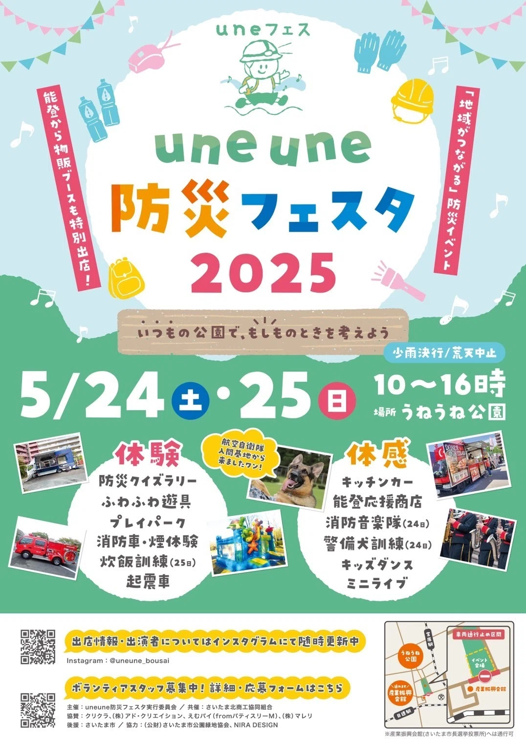 チラシ·ポスター完成！｜uneune防災フェスタ