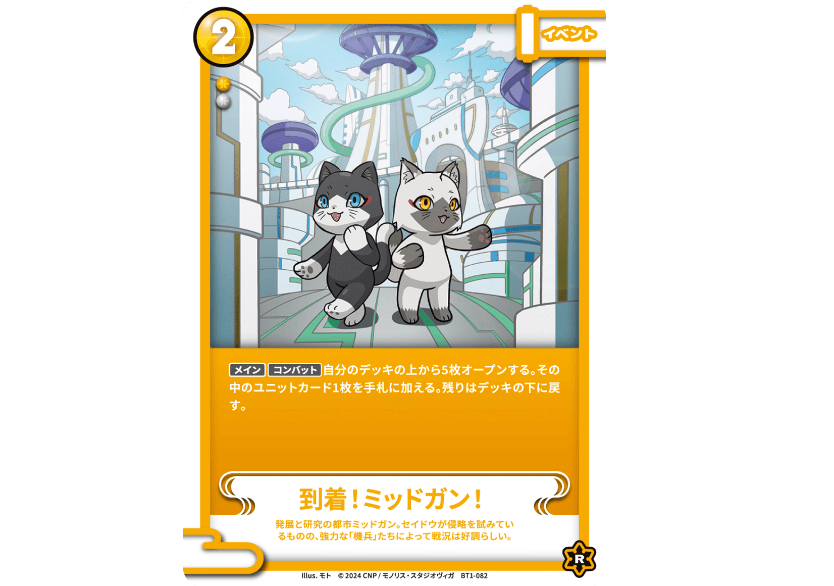 CNPトレカ 奥義:ナルカミの警戒 P-RR