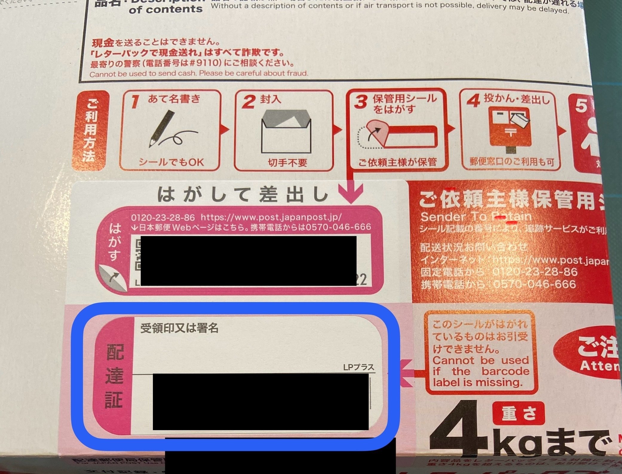 保存版】レターパックプラスで厚さのあるものを送るコツ｜Futureman