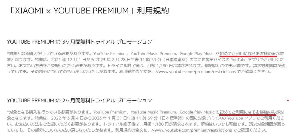 YouTube Premium 3ヶ月無料特典の罠｜きんちゃん/Kinchan