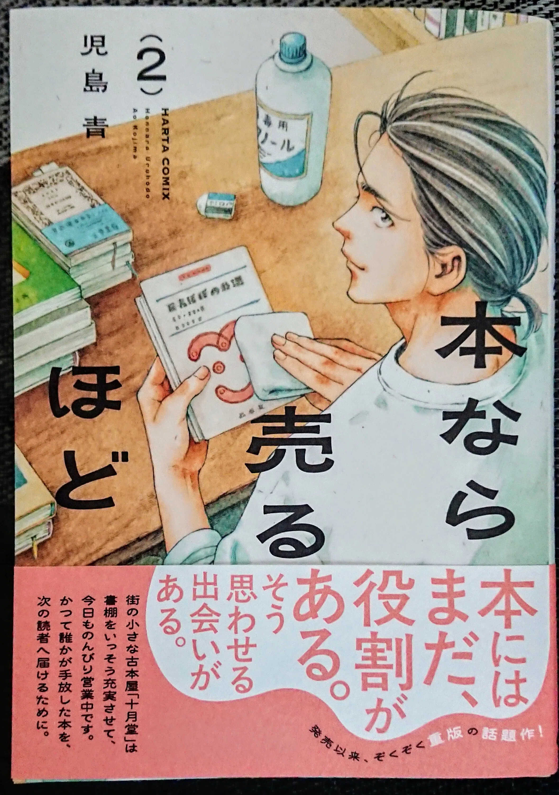 読書記録「本なら売るほど（2）」｜川口 竜也 / 川口市出身の自称読書家