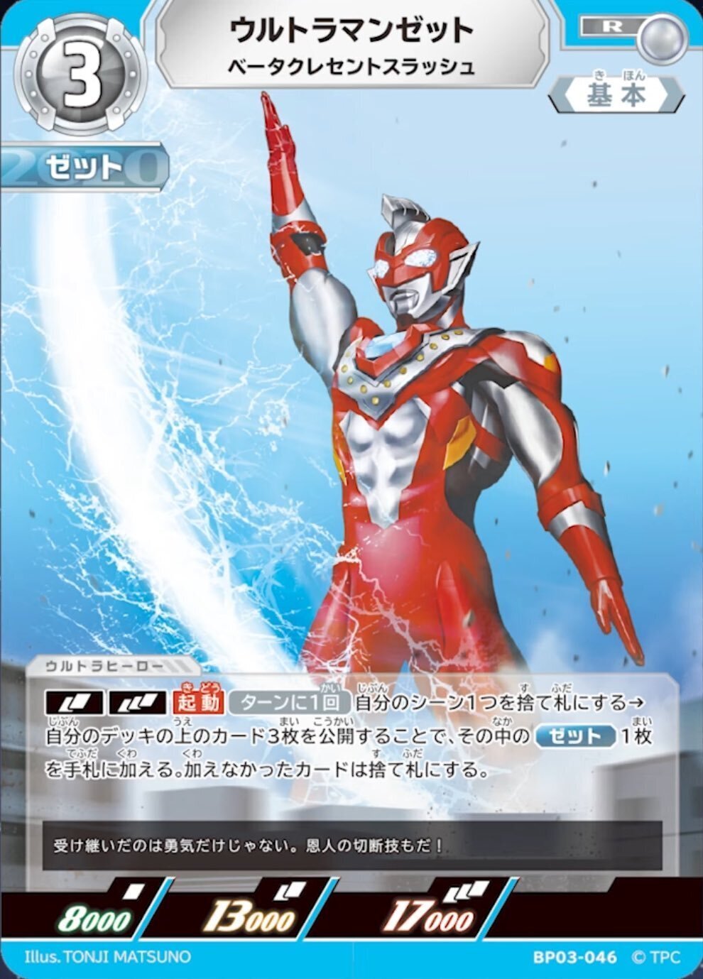 最終価格　ウルトラマン　各種　貴重カード キャラ別】ウルトラマンゼット | ウルトラマンカードゲーム