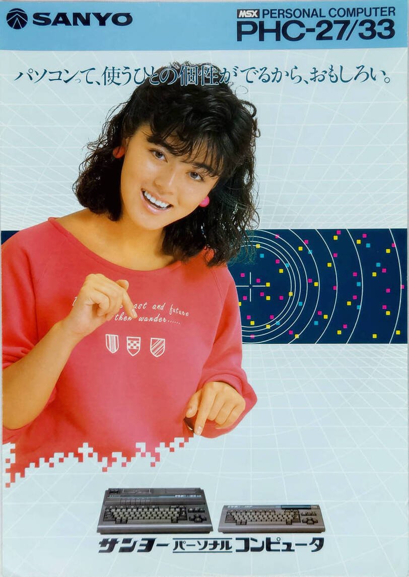MSX美少女図鑑④武田久美子・ときめきMSX他｜サイボーグMSX