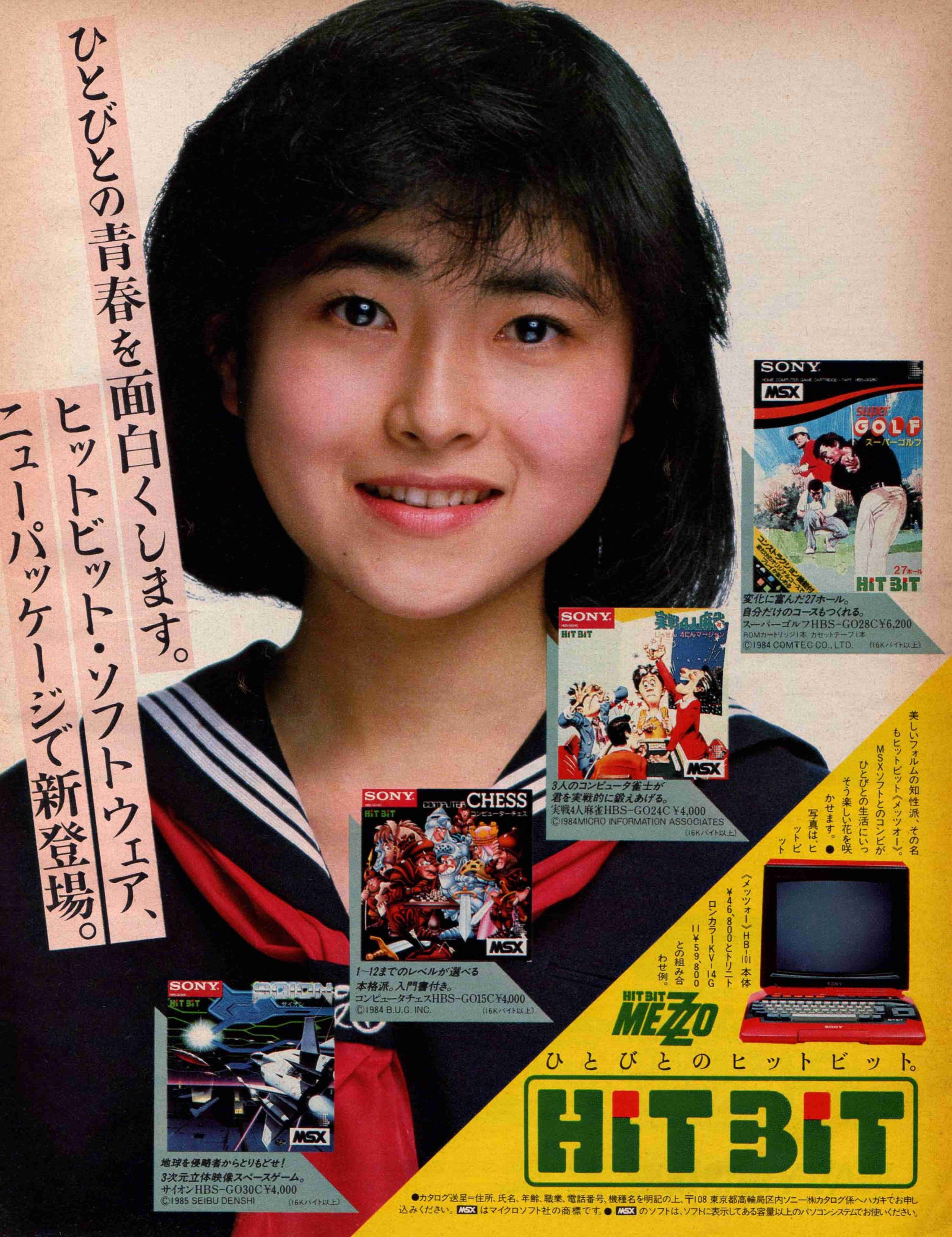 MSX美少女図鑑④武田久美子・ときめきMSX他｜サイボーグMSX