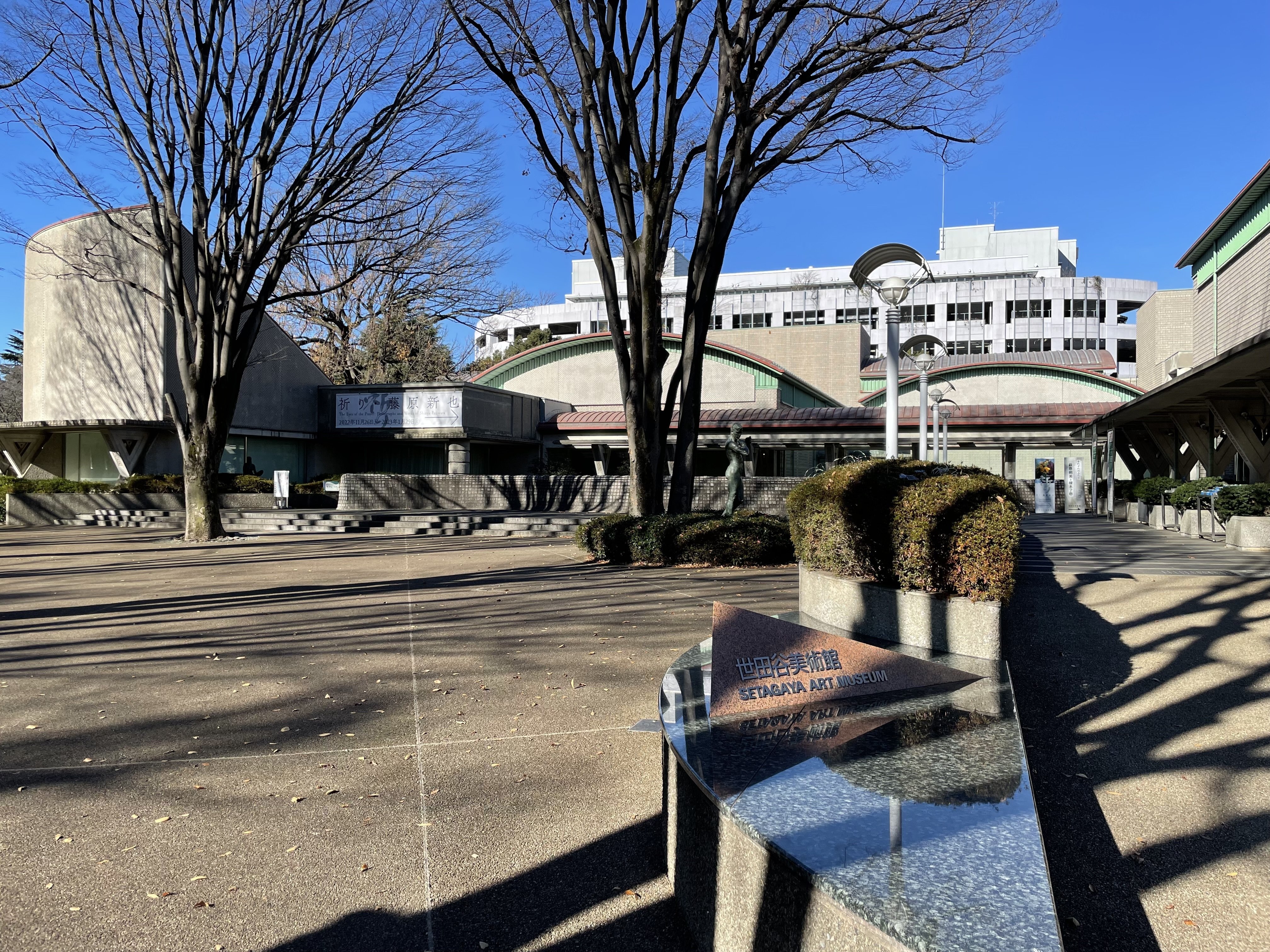藤原新也「祈り」とJAPAN 【世田谷美術館：内井昭蔵2】 東京都世田谷区