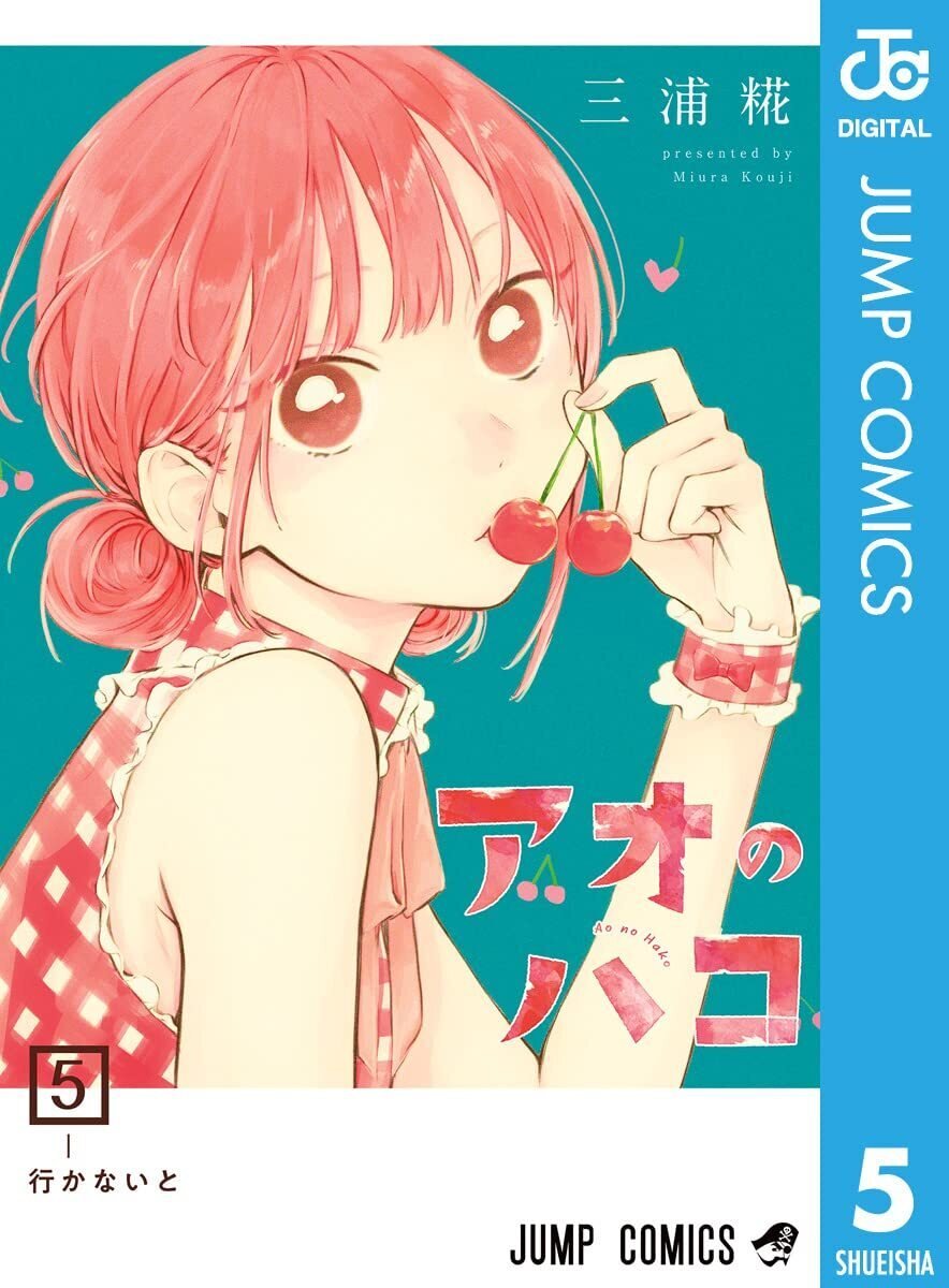 私を形作ったもの 第七回「アオのハコ」｜蒼のカリスト