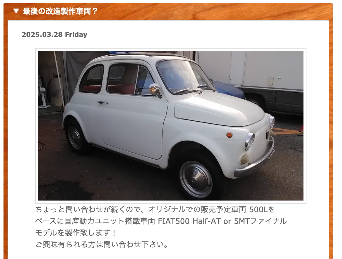 FIAT500 チンク マキナ計画（1）最後の改造車両だと？｜Odysea