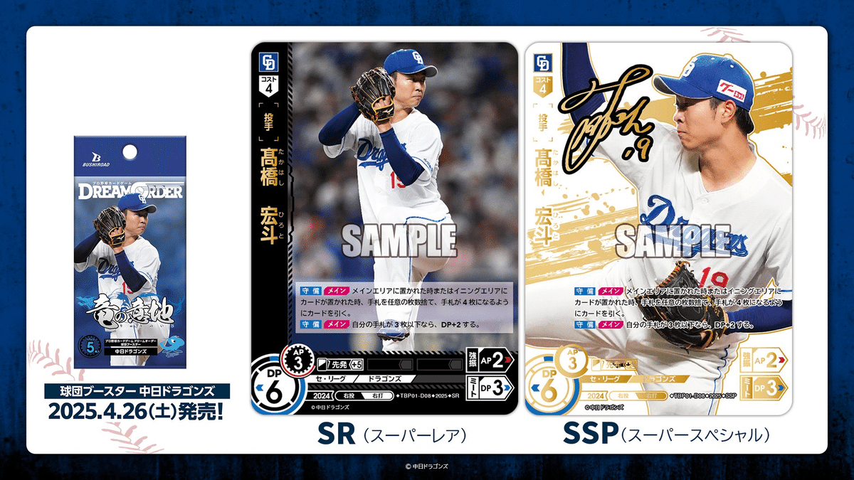 ドリオ 中日新弾 評価｜あやたか