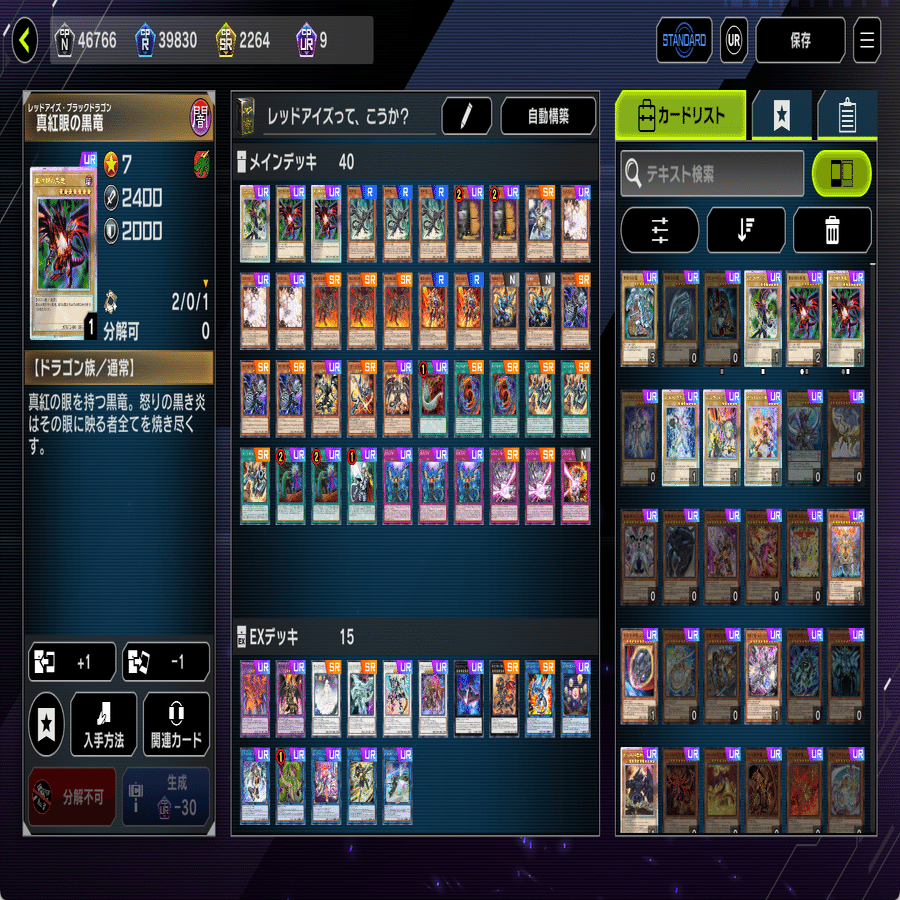 レッドアイズ】に【メタル化】を混ぜた構築の一案｜イワサキ